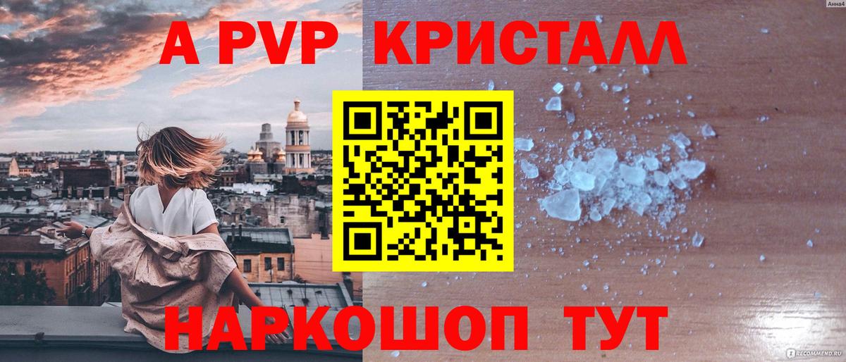 A PVP СК  Alpha-PVP СК  Вход с VPN  Alpha-PVP мука  Alpha PVP  где продают наркотики  Иркутск 