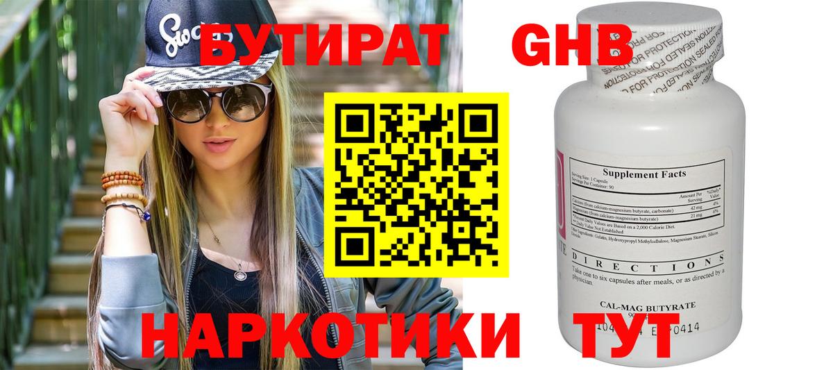 БУТИРАТ бутик Иркутск