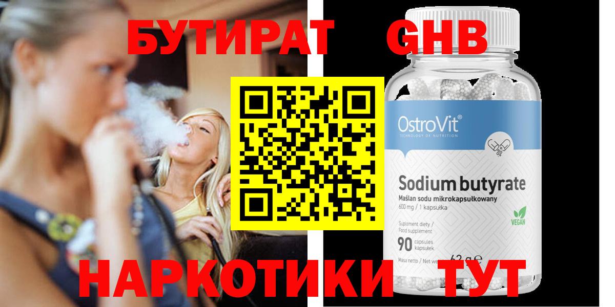 Бутират жидкий экстази  БУТИРАТ  Иркутск  Вход с VPN 