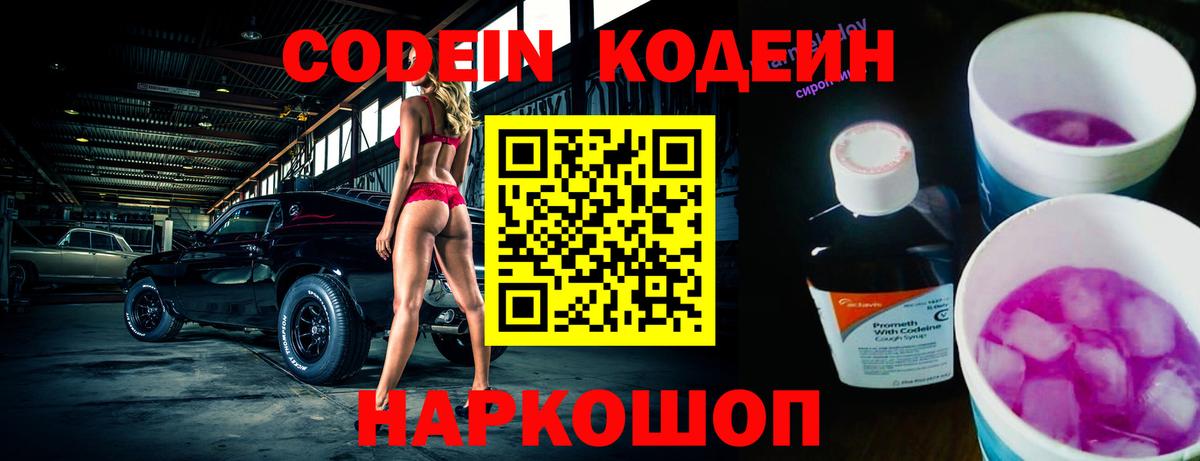 Кодеиновый сироп Lean напиток Lean (лин) Иркутск