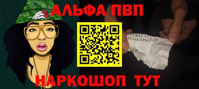 альфа пвп Донецк