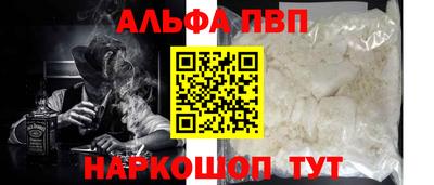 альфа пвп Донецк