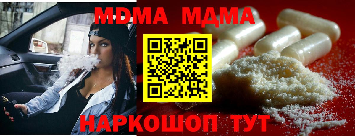 МДМА кристаллы  Вход с VPN  MDMA  Иркутск 