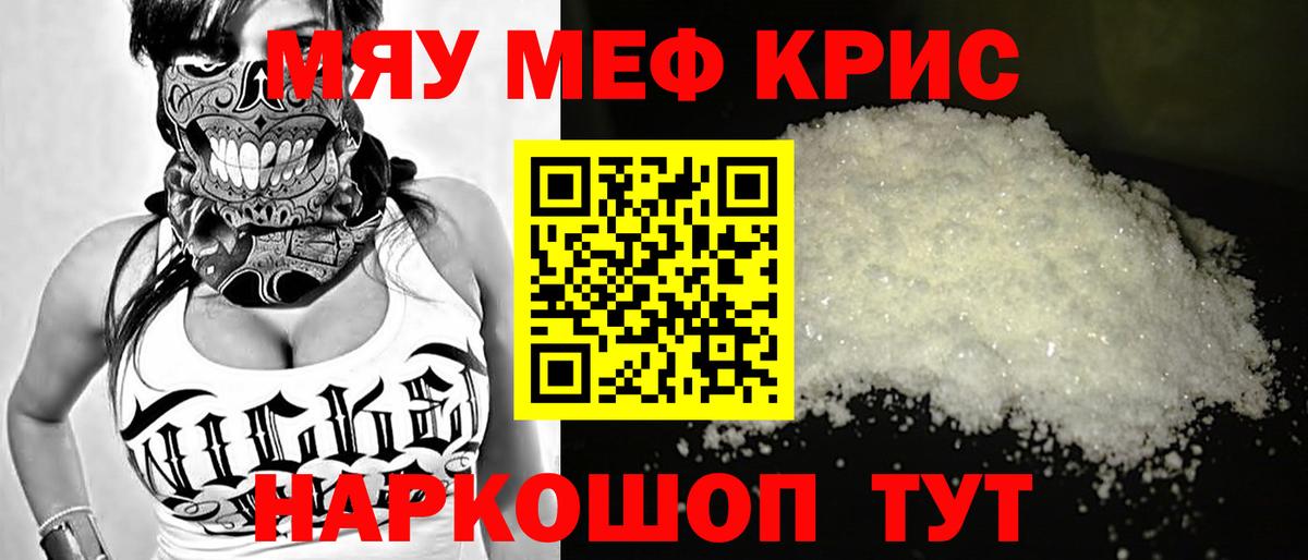 Меф мяу мяу мука Иркутск