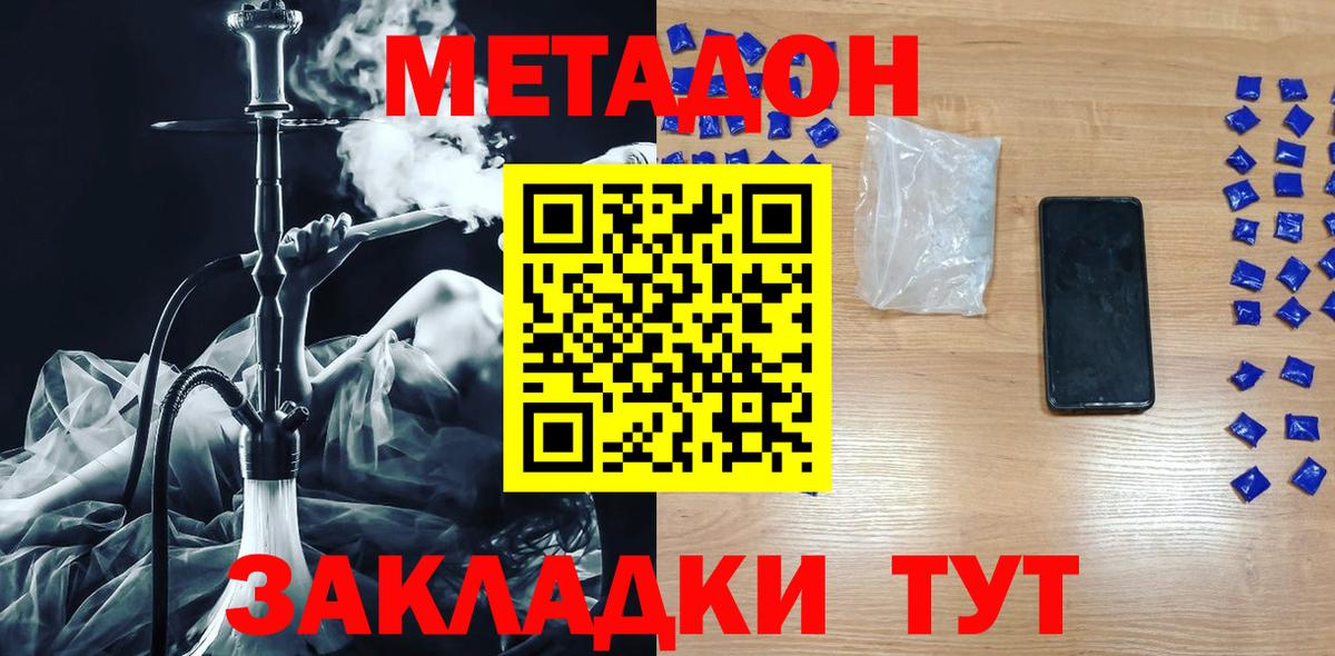 МЕТАДОН кристалл  Метадон кристалл  Иркутск  Вход с VPN 