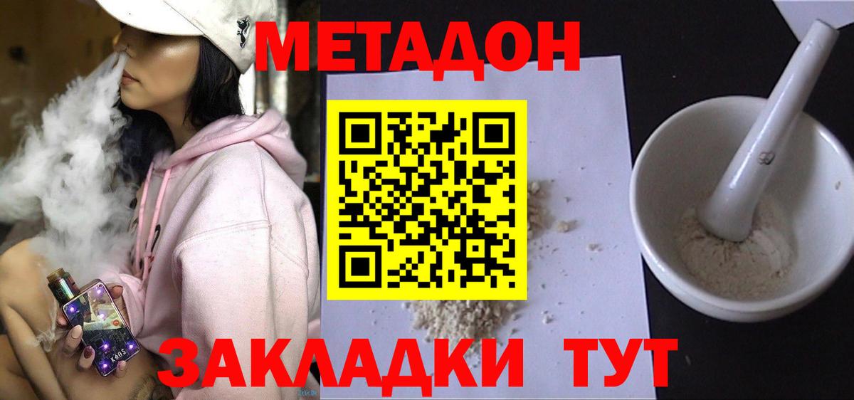 МЕТАДОН кристалл Иркутск